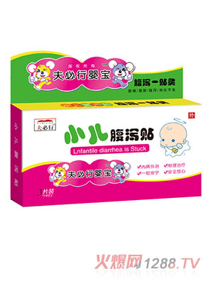 夫必行嬰寶小兒腹瀉貼