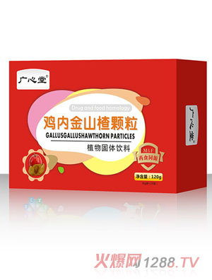 廣心堂雞內(nèi)金山楂顆粒