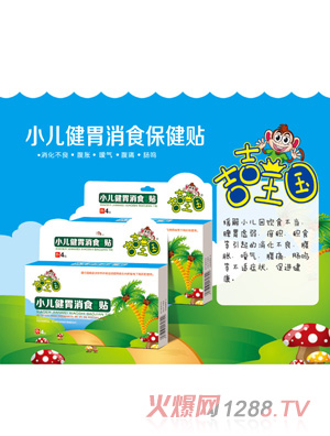 吉吉王國(guó)小兒健胃消食保健貼