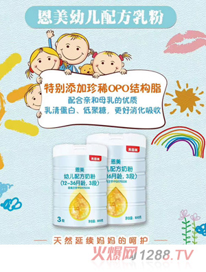 貝因美恩美幼兒配方奶粉（12-36月齡，3段）