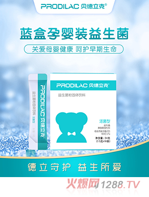 貝德立克 Prodilac益生菌（藍盒裝）