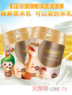 優(yōu)智營(yíng)養(yǎng)蒸米乳鈣鐵鋅+小米強(qiáng)化鐵水果多維DHA益生菌