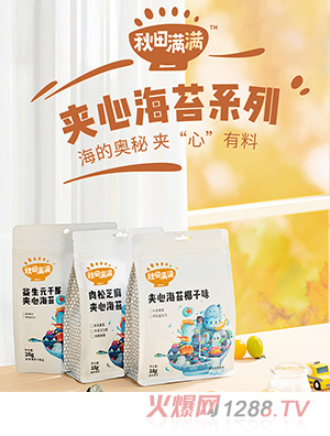 秋田滿滿海苔夾心脆片即食零食無鹽添加