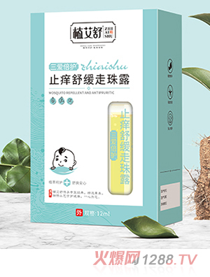 植艾舒三愛(ài)倍護(hù)止癢舒緩走珠露