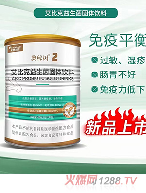 米塔利嘉奧秘樹(shù)艾比克益生菌固體飲料