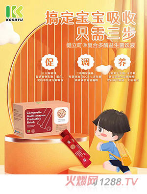 卡莎圖健立町復合多酶益生菌飲液