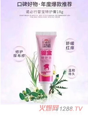 諾必行嬰寶特護霜