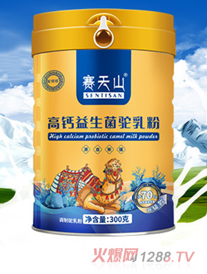 賽天山高鈣益生菌駝乳粉
