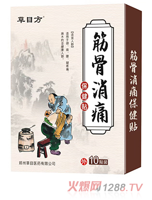 草目方筋骨消痛保健貼