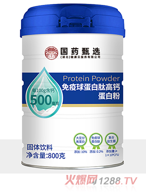 國(guó)藥甄選免疫球蛋白肽高鈣蛋白粉