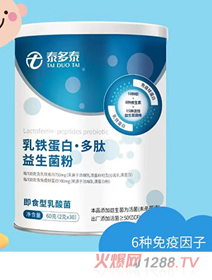 泰多泰乳鐵蛋白多肽益生菌粉