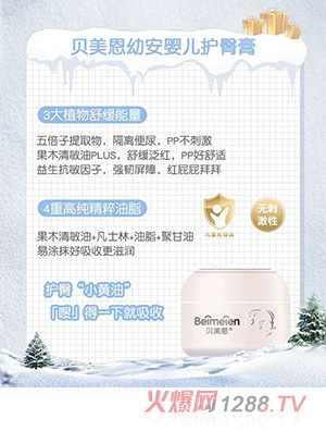 貝美恩幼安嬰兒護臀膏