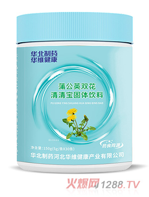 華北制藥華維健康蒲公英雙花清清寶