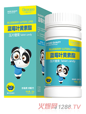 橙色貝貝藍莓葉黃素酯壓片糖果