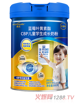 奧氏藍(lán)莓葉黃素酯CBP兒童學(xué)生成長奶粉 800克