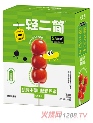 一輕二簡(jiǎn)接骨木莓山楂葫蘆串（水果味）