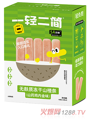 一輕二簡無麩質(zhì)凍干山楂條（山楂雞內(nèi)金味）