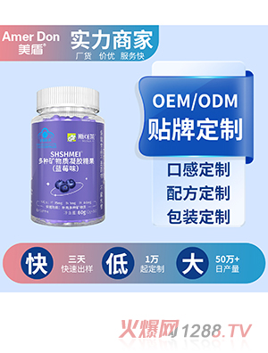 藍帽軟糖 多種礦物質凝膠糖果OEM/ODM代加工