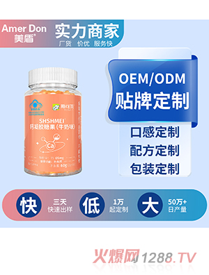 藍帽軟糖 鈣凝膠糖果牛奶味OEM/ODM代加工