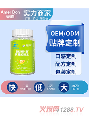 藍帽軟糖 鈣凝膠糖果OEM/ODM代加工
