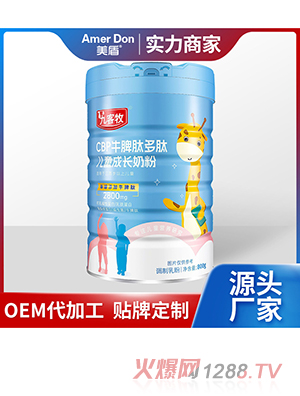 CBP牛脾肽多肽兒童成長(zhǎng)奶粉OEM/ODM代加工