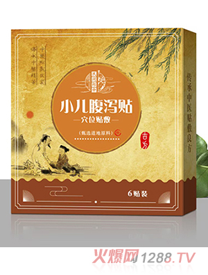民間郎中小兒腹瀉貼