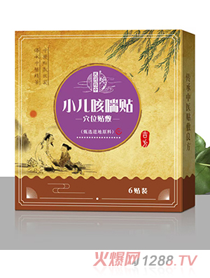 民間郎中小兒咳喘貼