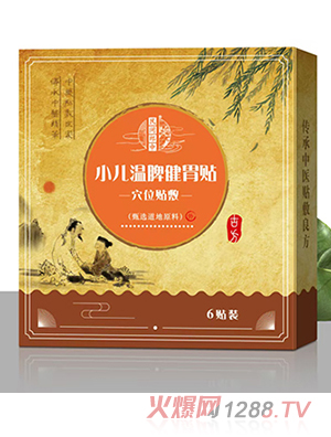 民間郎中小兒溫脾健胃貼
