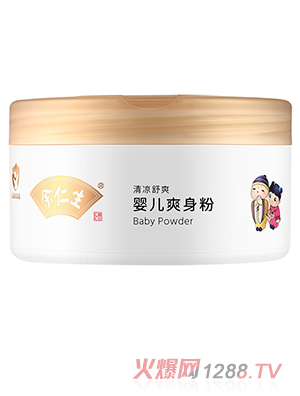 余仁生嬰兒爽身粉