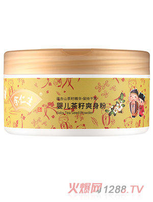 余仁生嬰兒茶籽爽身粉
