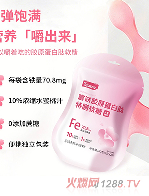童之夢(mèng)富鐵膠原蛋白肽軟糖