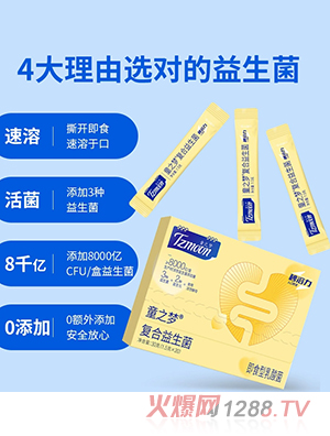 童之夢(mèng)秒溶力復(fù)合益生菌