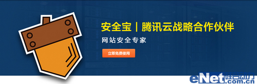 安全寶攜手騰訊云平臺 為開發(fā)者搭建安全網(wǎng)絡環(huán)境
