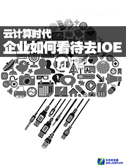 云計算時代 企業(yè)如何看待去IOE進(jìn)程 