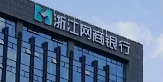馬云的銀行正式開業(yè),自稱等了23年