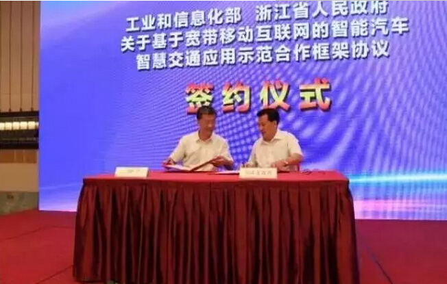 工信部與浙江省共推基于寬帶移動互聯(lián)網(wǎng)的智能汽車、智慧交通應(yīng)用示范