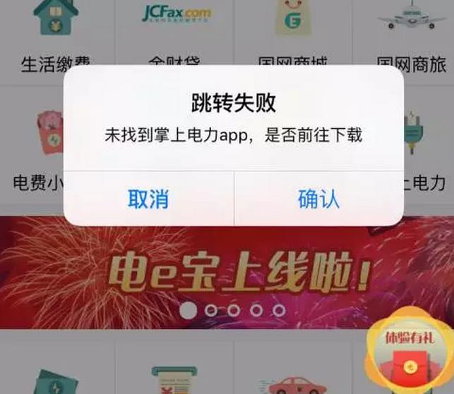 國(guó)家電網(wǎng)的“電e寶”app， 我們簡(jiǎn)單體驗(yàn)了下，結(jié)果……