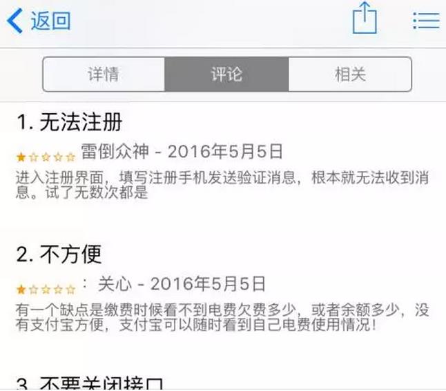 國(guó)家電網(wǎng)的“電e寶”app， 我們簡(jiǎn)單體驗(yàn)了下，結(jié)果……