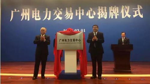 告訴你廣州電力交易中心是什么？