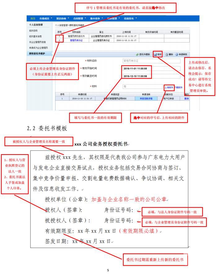廣東用電企業(yè)和售電公司如何注冊？要點指引