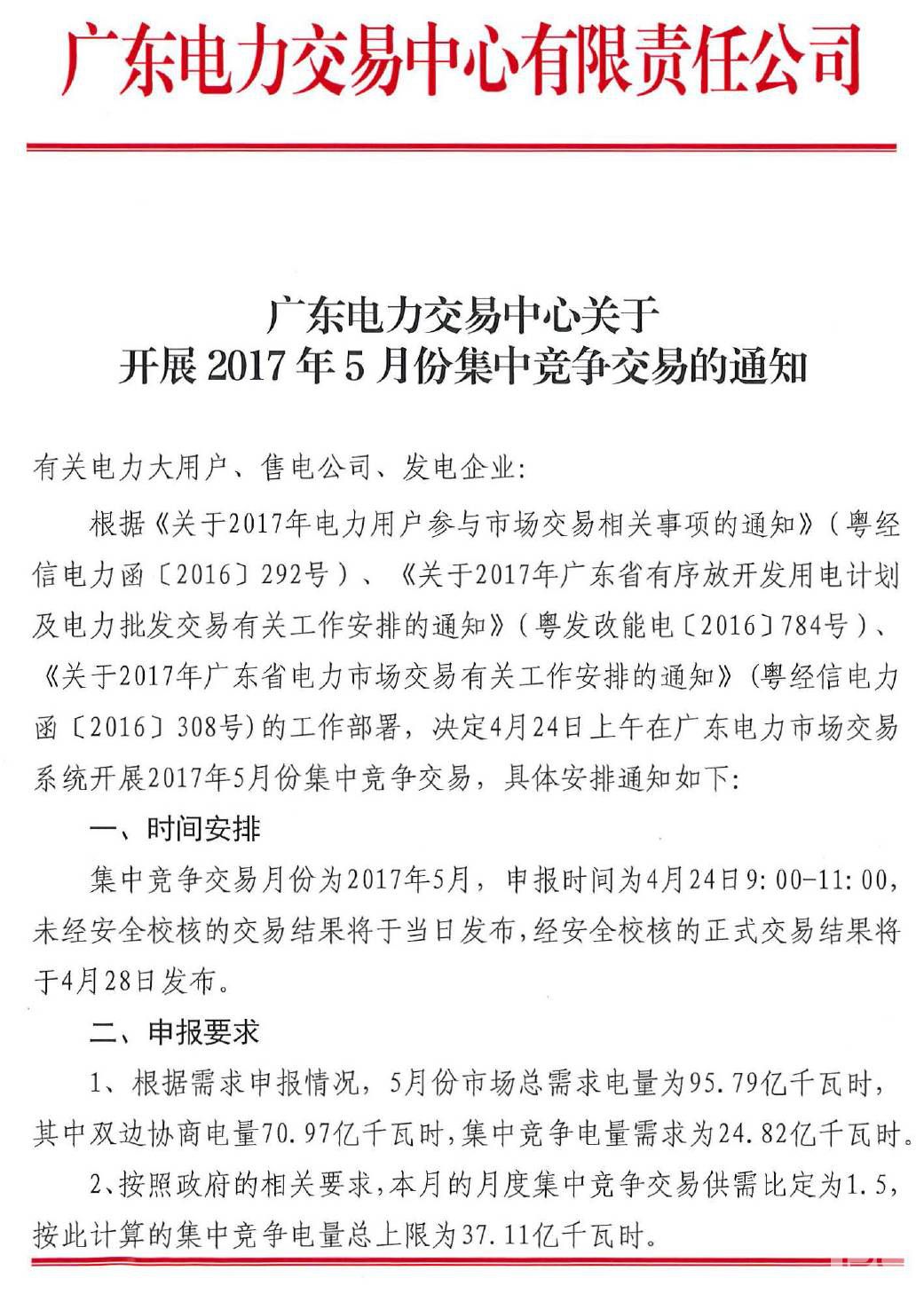 廣東5月電力集中競價預測：猜猜價差是多少？