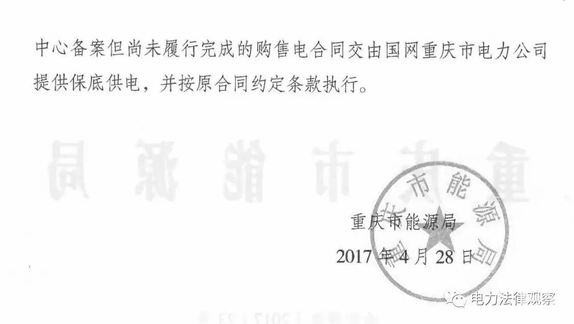 警鐘！全國(guó)首例售電公司被逐出市場(chǎng)案 原因是…（附文件）