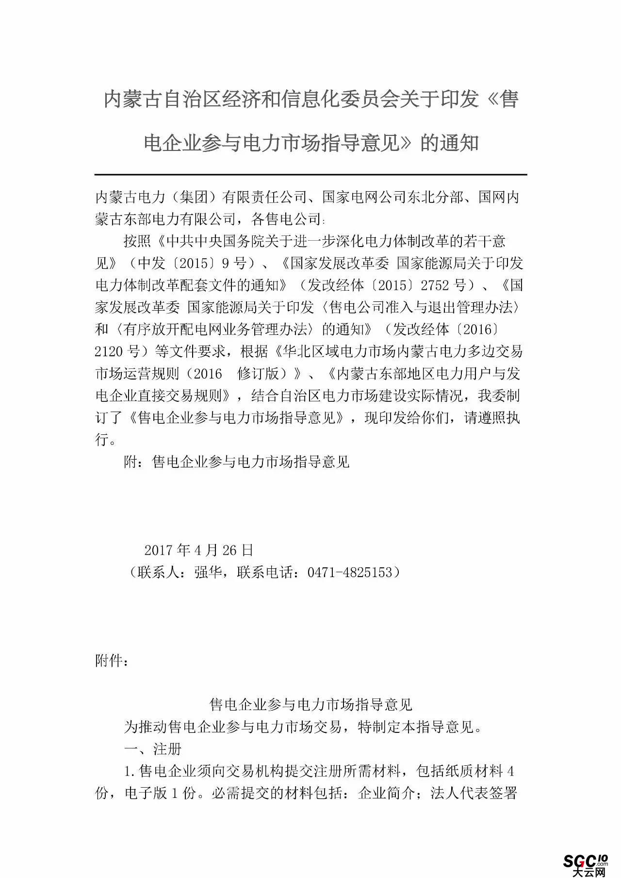 內(nèi)蒙古加速推售電！發(fā)布第二批售電企業(yè)名錄和參與電力市場指導(dǎo)意見