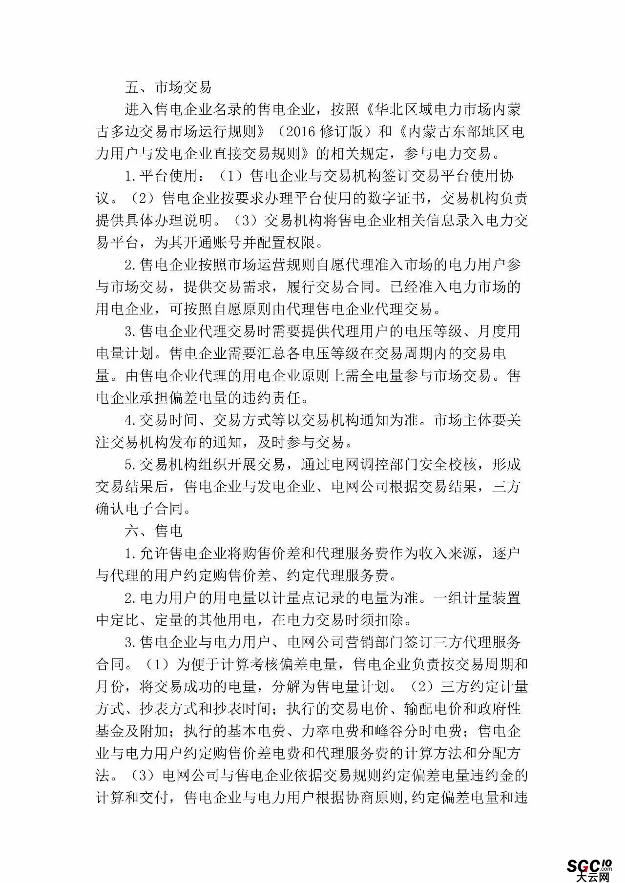 內(nèi)蒙古加速推售電！發(fā)布第二批售電企業(yè)名錄和參與電力市場指導(dǎo)意見
