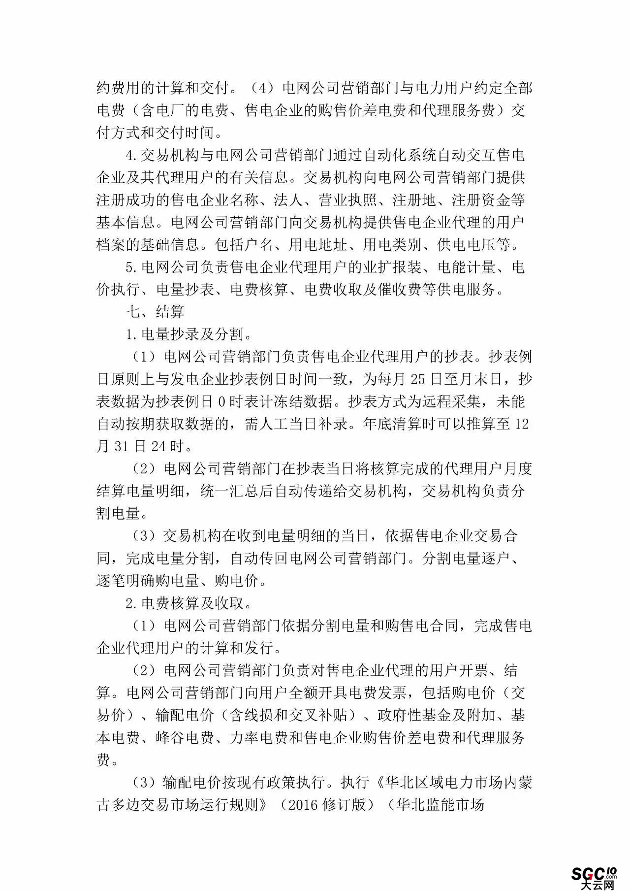 內(nèi)蒙古加速推售電！發(fā)布第二批售電企業(yè)名錄和參與電力市場指導(dǎo)意見