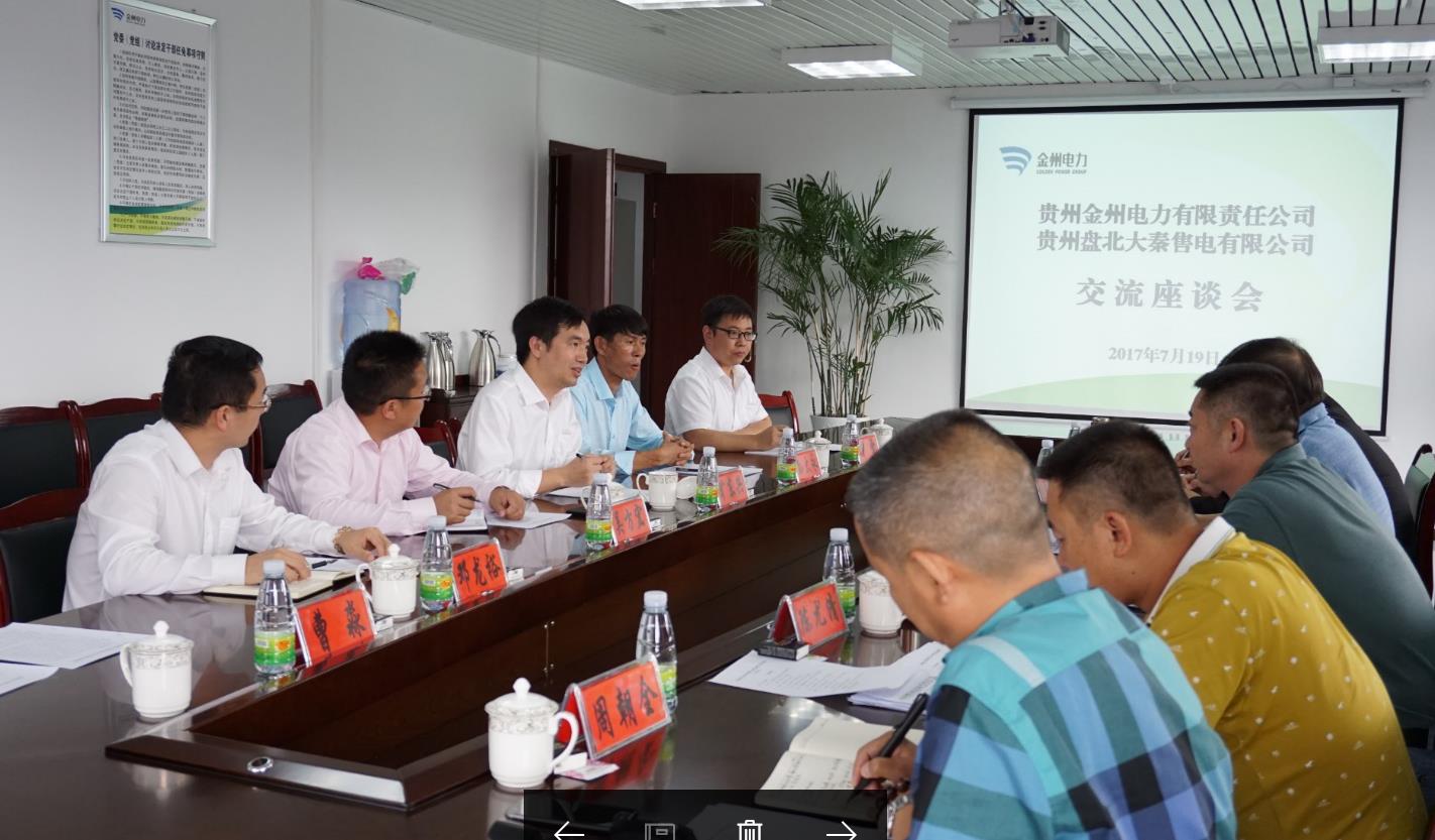 經(jīng)濟(jì)開發(fā)、電力先行  大秦售電赴金州電力調(diào)研交流