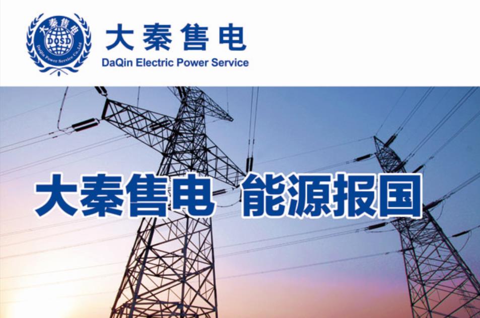 以產業(yè)園區(qū)為載體 加速推進售電側市場改革