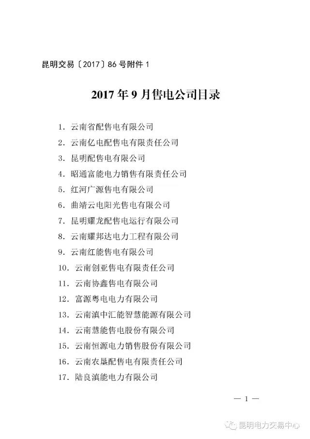 云南有多少家售電公司？多少家繳納了保證金？