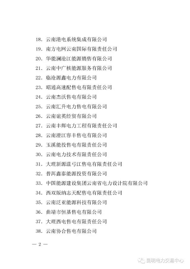 云南有多少家售電公司？多少家繳納了保證金？