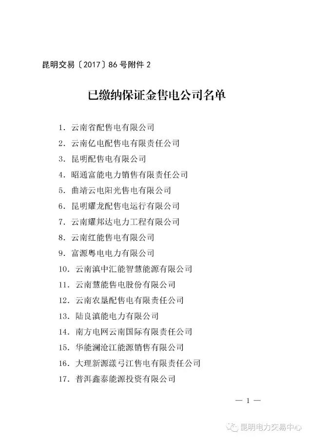 云南有多少家售電公司？多少家繳納了保證金？